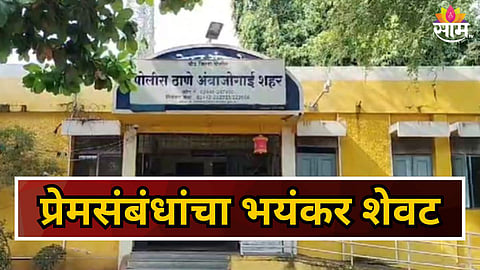 Beed Couple Sucide News
