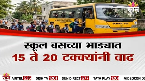 School students boarding a bus in Pune as transport fares rise due to increasing fuel prices.