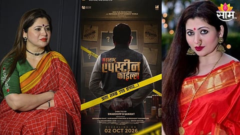 DEEPALI SAYED RECEIVES THREAT CALLS OVER MAHARASHTRA EPSTEIN FILES ROLE