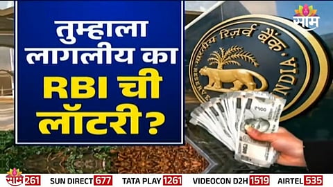 Fake RBI lottery emails are circulating online, attempting to steal users’ bank details in a new cyber fraud trend.