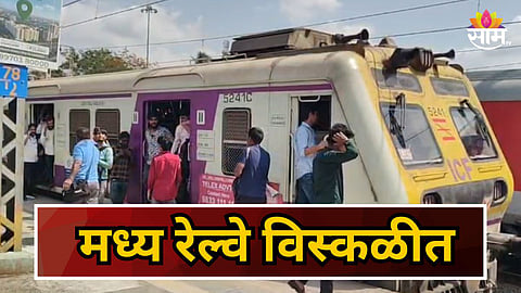 DECCAN EXPRESS BREAKDOWN DISRUPTS CENTRAL RAILWAY SERVICES ON KARJAT ROUTE