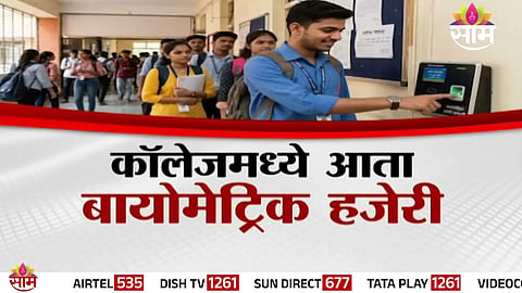 Students marking biometric attendance in college as Maharashtra enforces strict rules to prevent dummy schooling and absenteeism.