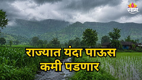 IMD WARNS OF WEAK MONSOON AS EL NINO IMPACT MAY REDUCE RAINFALL ACROSS INDIA