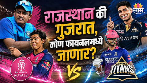 राजस्थान रॉयल्स की गुजरात टायटन्स, कोण जिंकणार? अनिल कुंबळेने केली भविष्यवाणी, वैभव सूर्यवंशीबाबतही केलं मोठं विधान