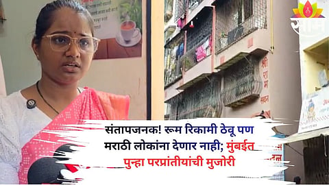 Protest erupts after a Marathi woman alleges housing discrimination in Bhayandar, Mumbai.