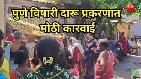 Pune Breaking: विषारी दारू प्रकरणात आतापर्यंतची सर्वात मोठी कारवाई, २२ बड्या सरकारी अधिकाऱ्यांचे तडकाफडकी निलंबन 