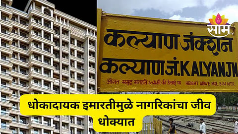 kalyan news 