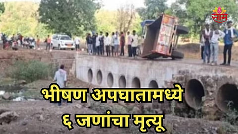 Accident: भाविकांवर काळाचा घाला, महामार्गावर ट्रॅक्टर-ट्रॉली उलटली; ६ जणांचा जागीच मृत्यू