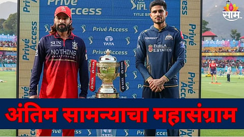 RCB vs GT IPL 2026 Final :  