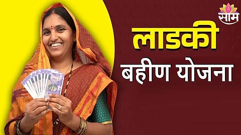 Ladki Bahin Yojana