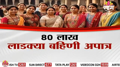 Millions of women affected as Maharashtra’s Ladki Bahin scheme removes beneficiaries after e-KYC verification drive.