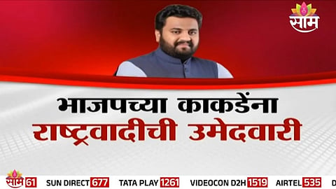 High-voltage political drama unfolds in Pune as NCP faces internal conflict over Vikram Kakade’s candidature and Sunil Tingre’s rebellion.