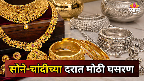 GOLD AND SILVER PRICE DROP TODAY: CHECK LATEST 24K, 22K, 18K GOLD RATES AND SILVER PRICES