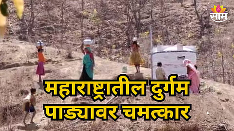 NARMADA WATER REACHES SADARI PADA: REMOTE NANDURBAR VILLAGE ENDS YEARS OF WATER SCARCITY