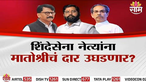 Political speculation rises as leaders from Shinde and Thackeray factions show signs of possible reconciliation in Maharashtra.