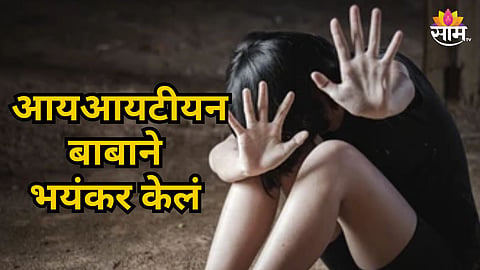 MATHURA IITIAN BABA ARRESTED FOR ALLEGED SEXUAL EXPLOITATION OF YOUNG WOMEN