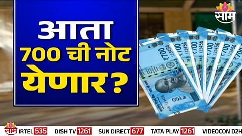 Viral image of a ₹700 note circulating on social media has been confirmed as fake, with no official confirmation from RBI.