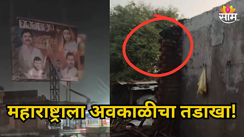 PARBHANI 11-YEAR-OLD GIRL KILLED IN WALL COLLAPSE,  AHILYANAGAR HOARDING COLLAPSE KILLS YOUTH