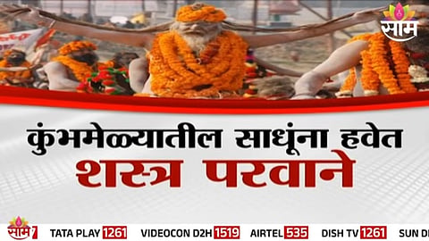 Sadhus gather ahead of the Kumbh Mela in Nashik amid rising controversy over demands for weapon licenses.