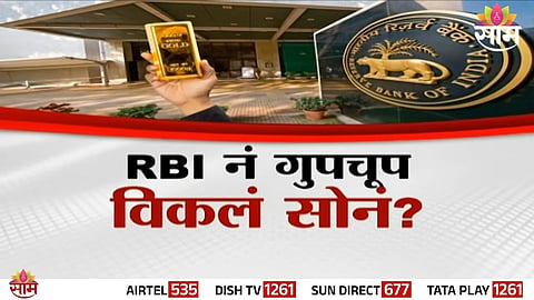 RBI dismisses claims of gold sale, confirms India’s gold reserves remain intact and growing.