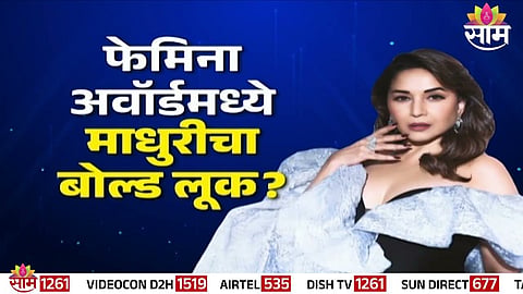 Madhuri Dixit at Femina Awards 2024 – Original look misused to create a fake viral video