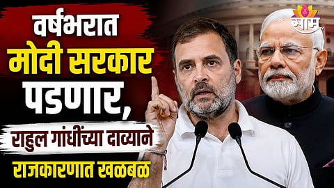Rahul Gandhi Narendra Modi Latest News :