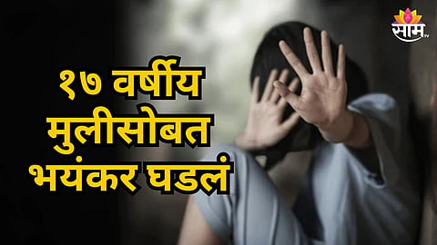17 YEARS OLD SPECIAL GIRL RAPE BY INSTAGRAM FRIEND NAVI MUMBAI KHARGHAR CRIME NEWS 