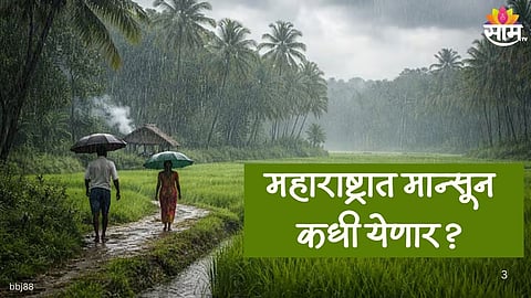 Maharashtra Monsoon Arrival