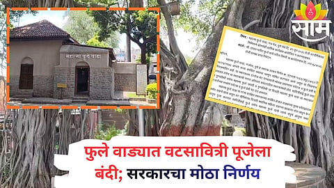Phule Wada in Pune where authorities have banned Vat Savitri Puja and other religious activities to preserve the historic structure.