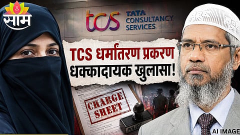 Police investigation intensifies in Nashik TCS conversion case as shocking details emerge in charge sheet.