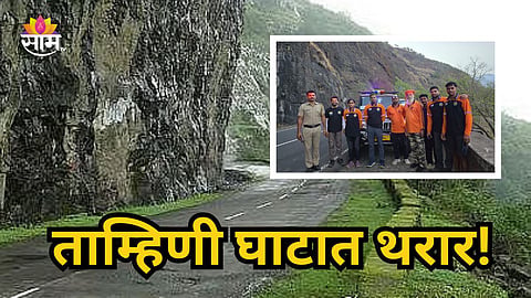 TAMHINI GHAT ACCIDENT: MAN FALLS INTO DEEP VALLEY DURING TOILET BREAK, RESCUED WITHIN 45 MINUTES
