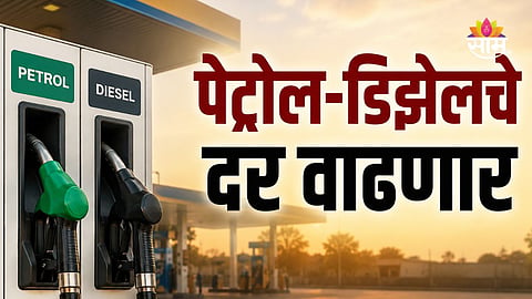 PETROL DIESEL PRICE HIKE ALERT: FUEL RATES MAY INCREASE BY ₹5 PER LITRE AMID CRUDE OIL SURGE