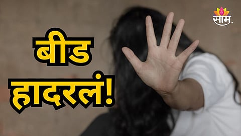 BEED STUDENT ALLEGES DRUGGING, SEXUAL ASSAULT, BLACKMAIL; TWO ACCUSED ARRESTED IN AMBAJOGAI