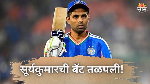 सूर्यकुमार यादवची बॅट तळपली