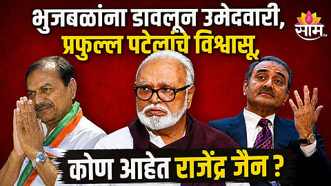 who is Rajendra Jain NCP leader