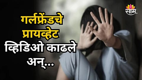 BHANDARA VIRAL VIDEO CASE: FIVE ARRESTED INCLUDING MINORS IN GOBARWAHI INCIDENT