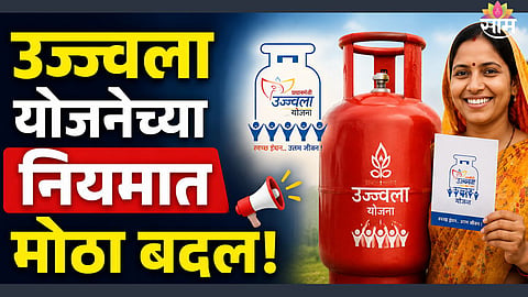 PM Ujjwala Yojana latest update