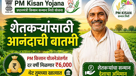 PM Kisan Yojana big update