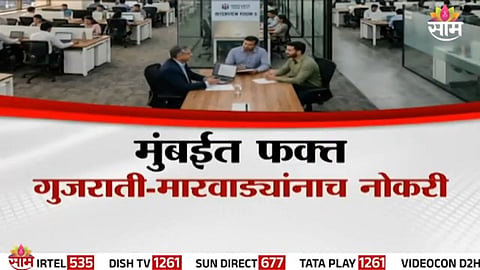Controversial job advertisement in Mumbai sparks outrage over alleged exclusion of Marathi candidates.