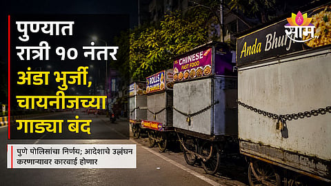 pune police introduce night restrictions
