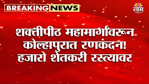 Kolhapur Protest
