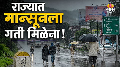 MAHARASHTRA MONSOON UPDATE: MONSOON PROGRESS STALLS, YELLOW ALERT ISSUED IN VIDARBHA AND KONKAN