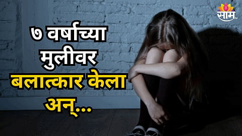 GADCHIROLI SHOCKER: PAINTER ARRESTED IN ALLEGED ASSAULT CASE OF 7-YEAR-OLD GIRL IN CHAMORSHI