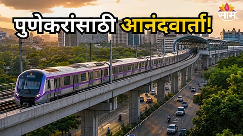 PUNE METRO UPDATE: HINJAWADI-SHIVAJINAGAR METRO PHASE 1 LIKELY TO START FROM JULY 15