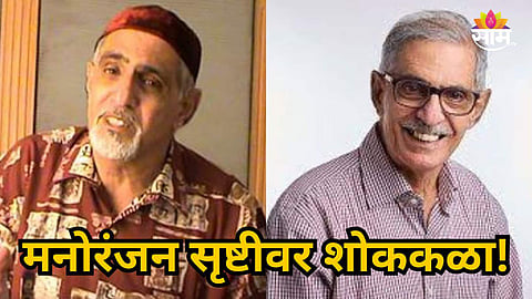 DINYAR TIRANDAZ PASSES AWAY IN MUMBAI | ZABAAN SAMBHAL KE FAME ACTOR NO MORE