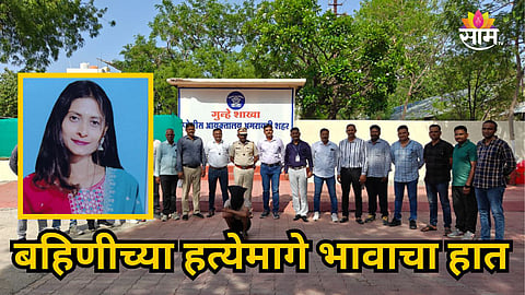 AMRAVATI MURDER CASE SOLVED: COUSIN ARRESTED FOR KILLING KAJAL INGLE, BODY BURNT TO DESTROY EVIDENCE
