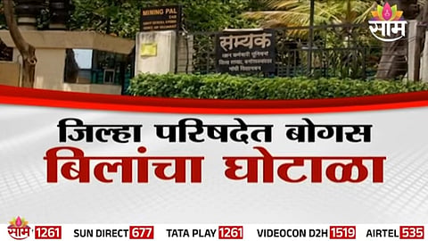 Alleged scam at Zilla Parishad CEO bungalow where ₹25 lakh lighting work was billed without execution.