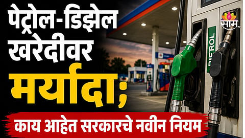 Petrol and Diesel Purchase Rules Changed