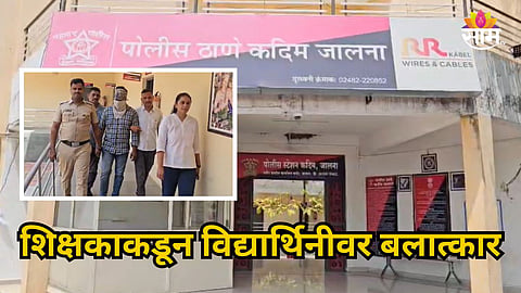 Jalna Rape Case News