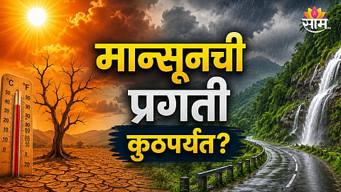 MAHARASHTRA WEATHER UPDATE: ORANGE ALERT FOR VIDARBHA AS MONSOON PROGRESS STALLS